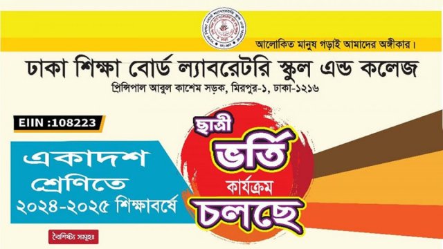 শিক্ষাখাতের নতুন তদবিরবাজ তিতাস! | বিবিধ নিউজ 