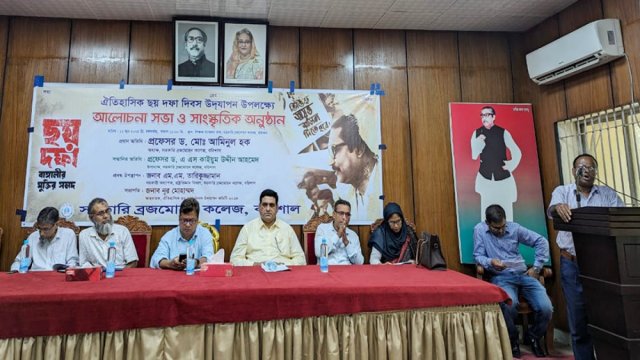 ঐতিহাসিক ছয়দফা উপলক্ষে বিএম কলেজে আলোচনা সভা | কলেজ নিউজ 