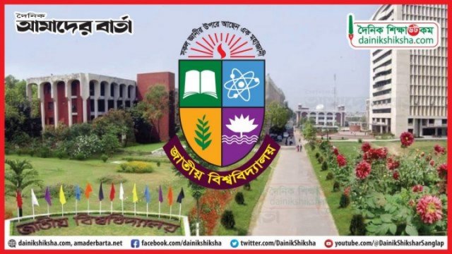 জাতীয় বিশ্ববিদ্যালয়ের স্থগিত পরীক্ষার সূচি | বিশ্ববিদ্যালয় নিউজ 