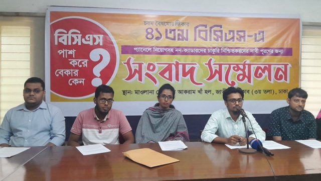 ৪১তম বিসিএসে প্যানেল চালুর দাবি | বিসিএস নিউজ 