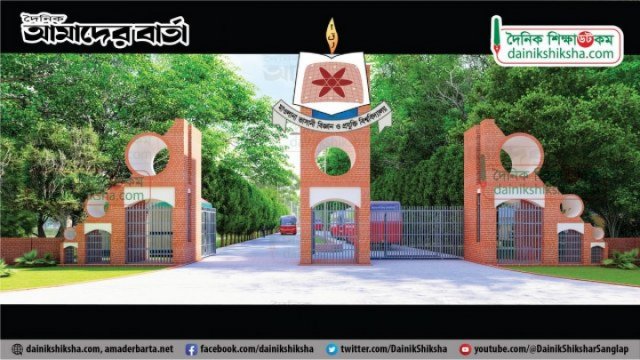 ভাসানী বিশ্ববিদ্যালয় ছাত্রলীগের সভাপতিসহ ১৯ শিক্ষার্থী বহিষ্কার | বিশ্ববিদ্যালয় নিউজ 