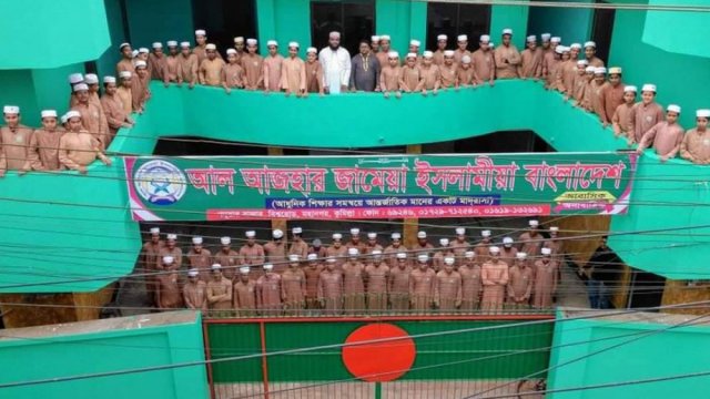 জরুরী নিয়োগ দেবে আল আজহার জামেয়া ইসলামীয়া বাংলাদেশ | চাকরির খবর নিউজ 