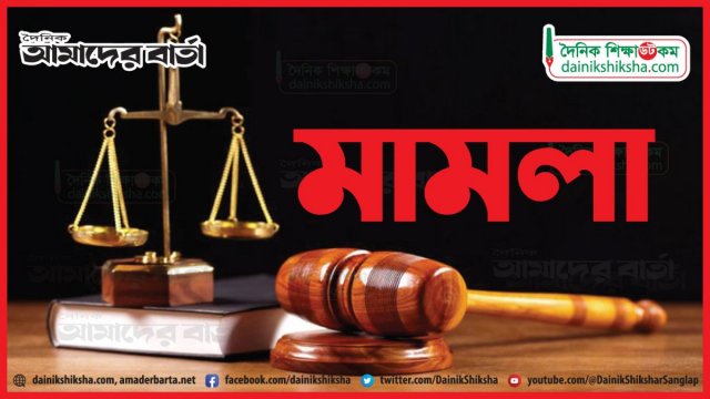 মানব ইতিহাসে প্রথম মামলা কোনটি? | পরীক্ষার প্রস্তুতি নিউজ 