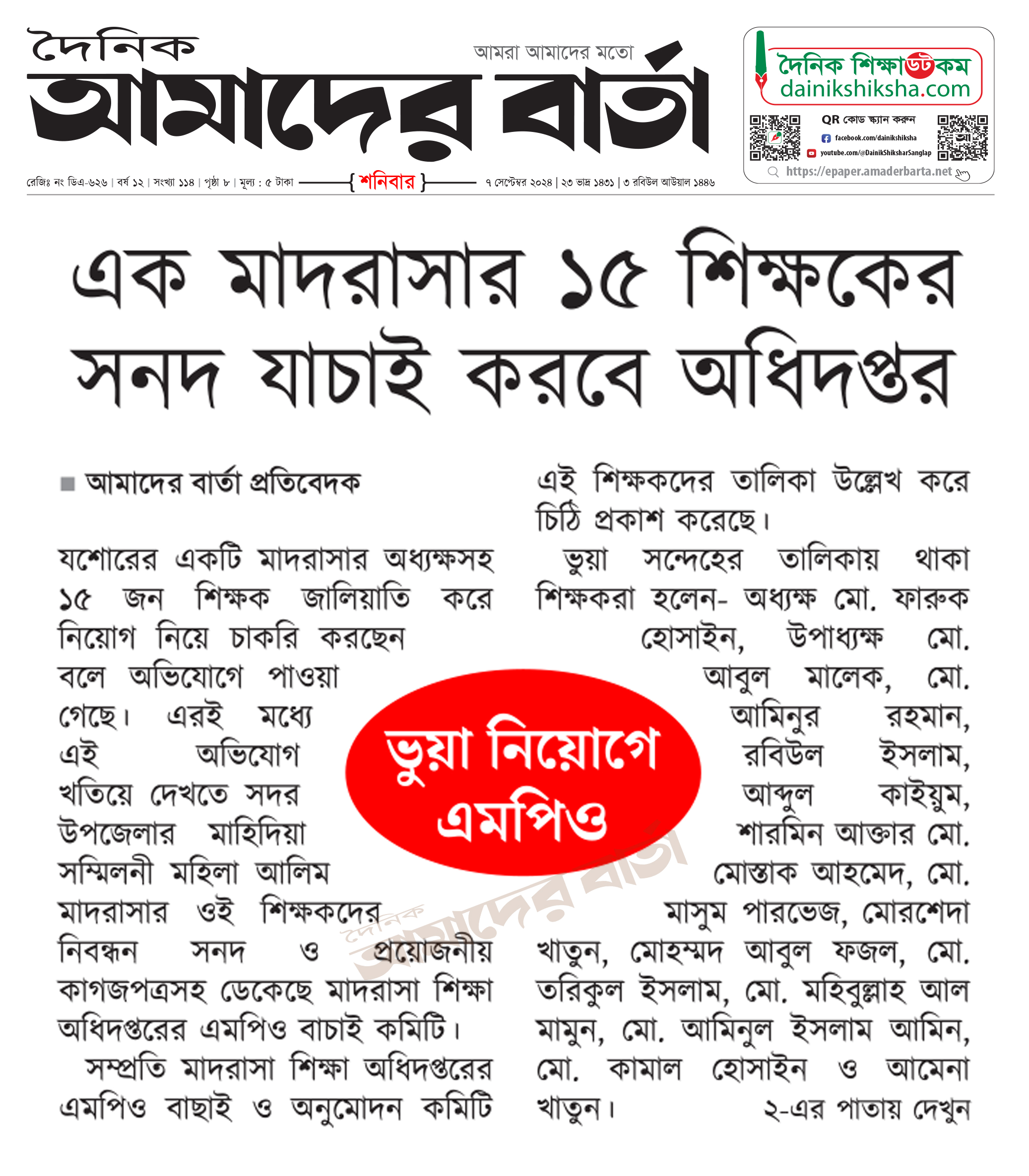 গণঅভ্যুত্থানে আহত শিক্ষার্থীদের বেতন-টিউশন ফি মওকুফ | মাদরাসা নিউজ 