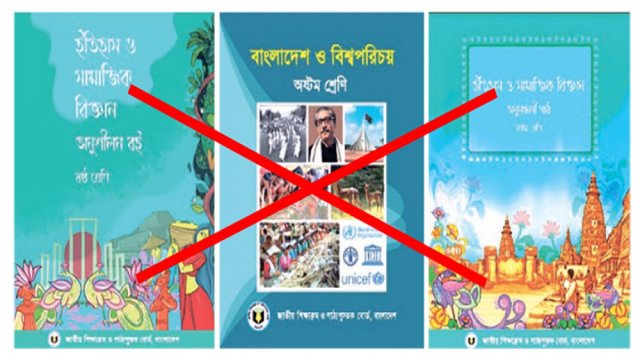 ষষ্ঠ থেকে অষ্টম শ্রেণির পাঠ্যবই মুদ্রণের টেন্ডার বাতিল | বই নিউজ 