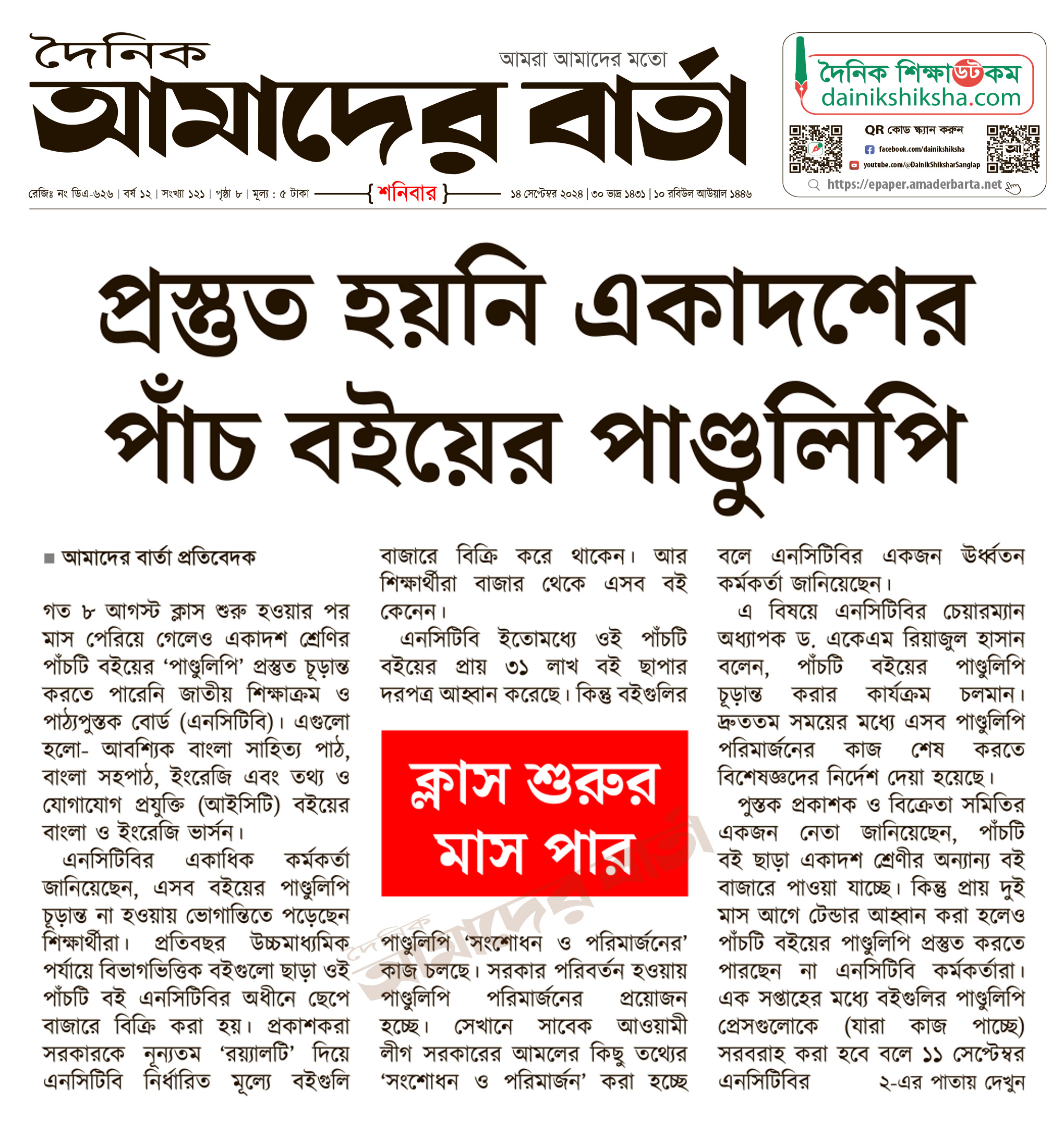 বিএসএমএমইউর নতুন প্রক্টর ডা. শেখ ফরহাদ | বিশ্ববিদ্যালয় নিউজ 