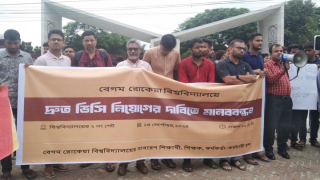 রাবিতে যৌন হয়রানি–নিপীড়ন রোধে নতুন ‘অভিযোগ কমিটি’ | বিশ্ববিদ্যালয় নিউজ 