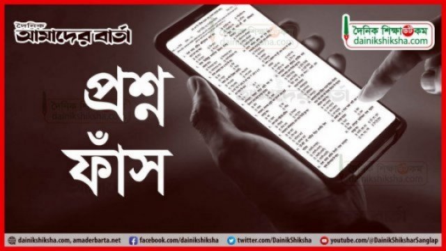 এসএসসি পরীক্ষায় প্রশ্নফাঁসের অভিযোগ, তদন্তে প্রশাসন | পরীক্ষা নিউজ 
