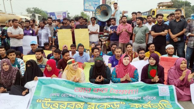ভিসি নিয়োগের দাবিতে এবার উত্তরবঙ্গ ব্লকেড বেরোবি শিক্ষার্থীদের | বিশ্ববিদ্যালয় নিউজ 