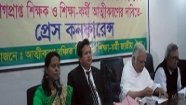 শিক্ষক ও শিক্ষাকর্মীদের আত্তীকরণের দাবি | সমিতি সংবাদ নিউজ 