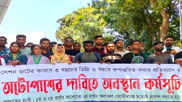 অটোপাসের দাবিতে ডিগ্রি শিক্ষার্থীদের ‘লং মার্চ’ | বিশ্ববিদ্যালয় নিউজ 