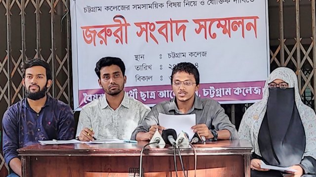 চট্টগ্রাম কলেজে ছাত্ররাজনীতি নিষিদ্ধসহ ৫ দাবি শিক্ষার্থীদের | কলেজ নিউজ 