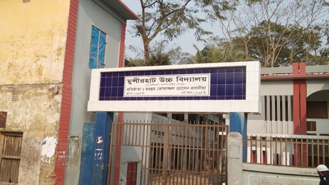 মুন্সীরহাট উচ্চ বিদ্যালয়ে নিয়োগ বিজ্ঞপ্তি | চাকরির খবর নিউজ 