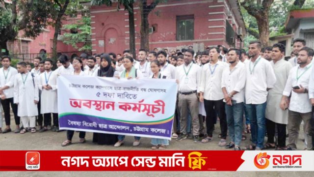 ছাত্র রাজনীতি বন্ধসহ পাঁচ দাবি চট্টগ্রাম কলেজ শিক্ষার্থীদের | বিশ্ববিদ্যালয় নিউজ 