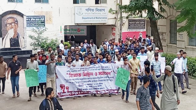 ভারতে মহানবীকে কটূক্তির প্রতিবাদে জবিতে বিক্ষোভ | বিশ্ববিদ্যালয় নিউজ 