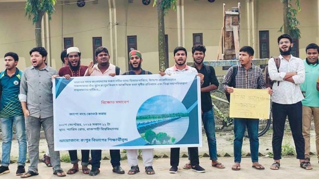 ভারতের সঙ্গে পানি চুক্তির ন্যায্য হিস্যার দাবি রাবি শিক্ষার্থীদের | বিশ্ববিদ্যালয় নিউজ 