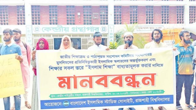 সব স্তরে ইসলাম শিক্ষা বাধ্যতামূলক করার দাবি | বিশ্ববিদ্যালয় নিউজ 