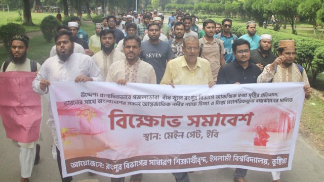 তিস্তা মহাপরিকল্পনা বাস্তবায়নের দাবি ইবি শিক্ষার্থীদের | বিশ্ববিদ্যালয় নিউজ 