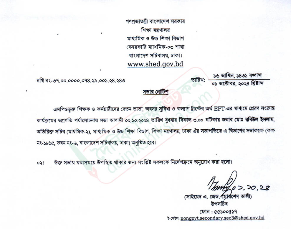 ইএফটিতে শিক্ষক-কর্মচারীদের বেতন সংক্রান্ত সভা আজ