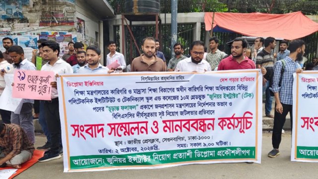 দ্রুত চূড়ান্ত ফলের দাবি জুনিয়র ইন্সট্রাক্টর নিয়োগ প্রত্যাশীদের | কারিগরি নিউজ 