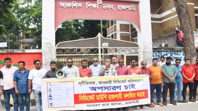 শিক্ষা ভবনে তালা: এবার পরিচালকের অপসারণ দাবিতে মানববন্ধন | বিবিধ নিউজ 