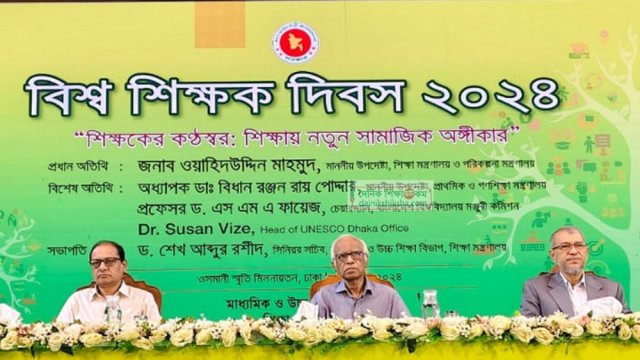 বিশ্ব শিক্ষক দিবস উদযাপনে শিক্ষা মন্ত্রণালয়ের কর্মসূচি শুরু | বিশ্ববিদ্যালয় নিউজ 
