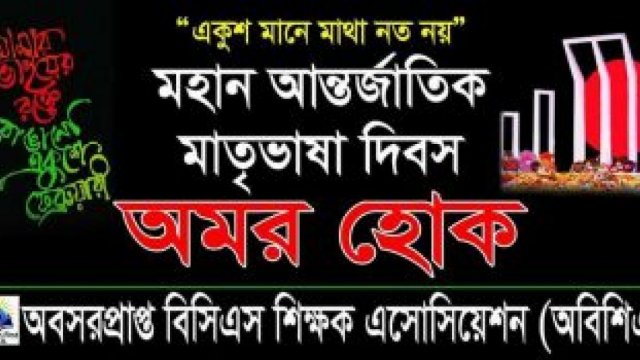 শহীদ মিনারে অবসরপ্রাপ্ত বিসিএস শিক্ষকদের শ্রদ্ধা নিবেদন | সমিতি সংবাদ নিউজ 