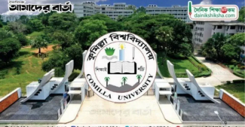 Comilla university