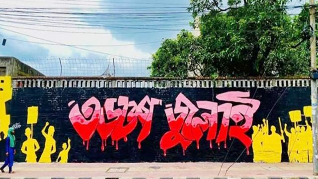 পাঠ্যবইয়ে জুলাই অভ্যুত্থানের গ্রাফিতি, হাসিনার উদ্ধৃতি-ছবি বাদ | কারিগরি নিউজ 