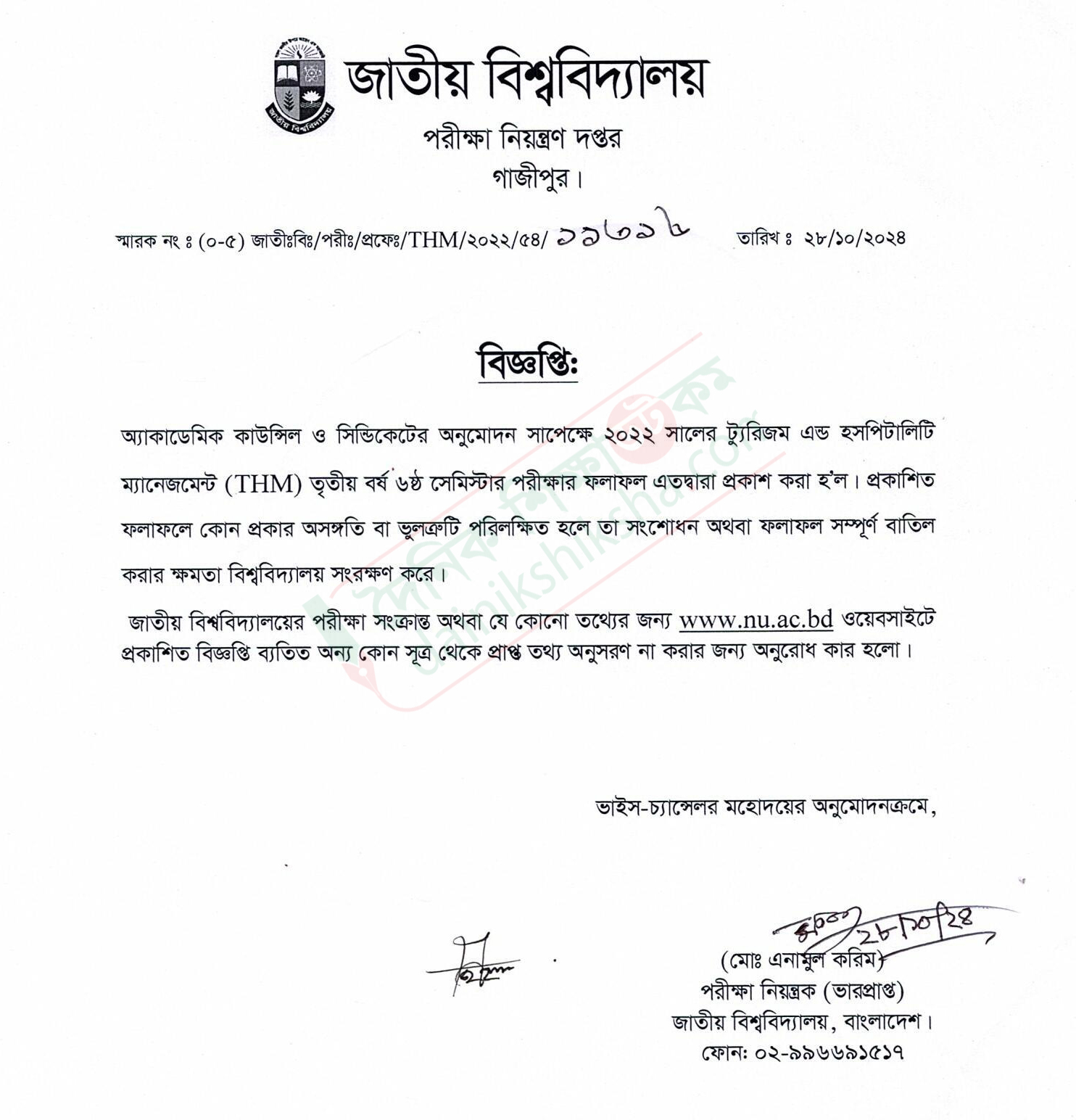 জাতীয় বিশ্ববিদ্যালয়ের টিএইচএম তৃতীয় বর্ষের ৬ষ্ঠ সেমিস্টারের ফল প্রকাশ