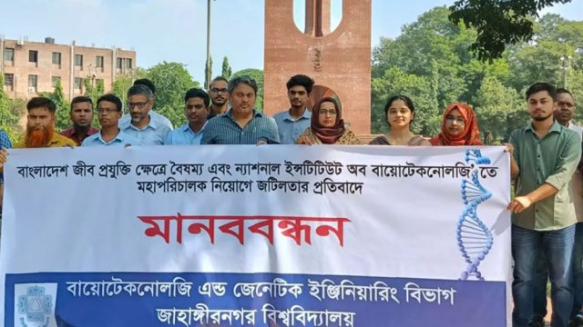 এনআইবিতে মহাপরিচালক নিয়োগে জটিলতার প্রতিবাদে জাবিতে মানববন্ধন | বিশ্ববিদ্যালয় নিউজ 