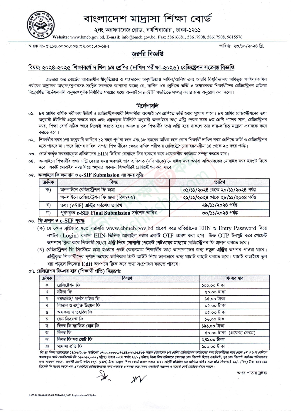 দাখিল নবম শ্রেণির শিক্ষার্থীদের রেজিস্ট্রেশন শুরু ১ নভেম্বর