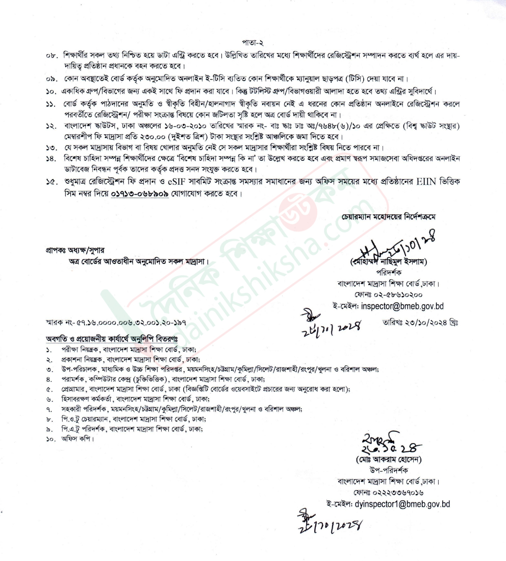 দাখিল নবম শ্রেণির শিক্ষার্থীদের রেজিস্ট্রেশন শুরু ১ নভেম্বর
