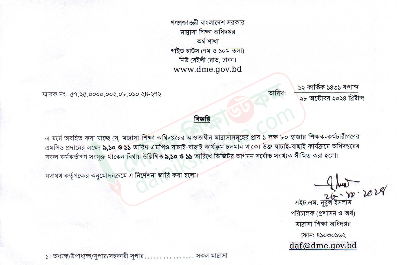 মাদরাসা শিক্ষা অধিদপ্তরে তিন দিন ভিজিটর সীমিত