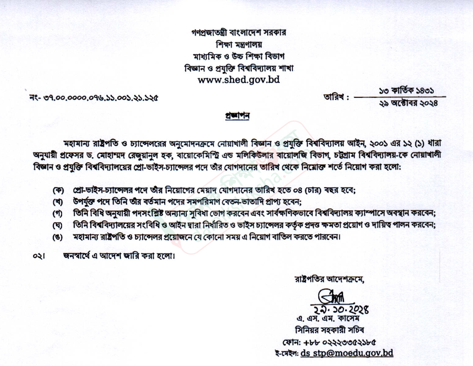 নোবিপ্রবির নতুন প্রো-ভিসি অধ্যাপক মোহাম্মাদ রেজায়ানুল হক