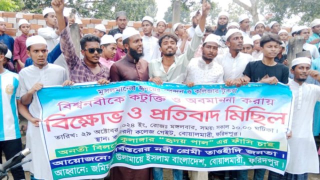 মহানবীকে কটূক্তি করায় হৃদয় পালের ফাঁসির দাবিতে বিক্ষোভ | কলেজ নিউজ 