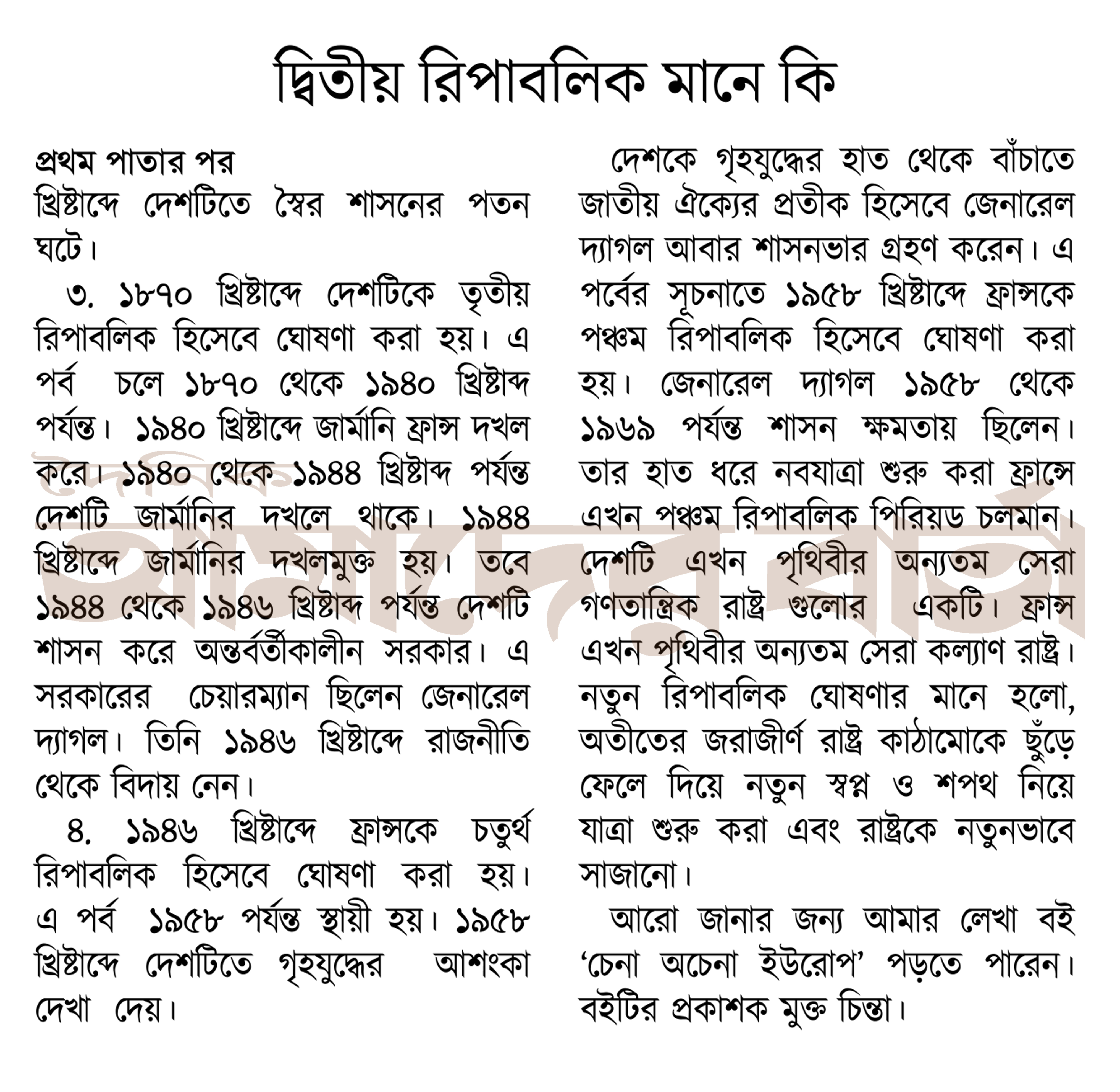 দ্বিতীয় রিপাবলিক মানে কি