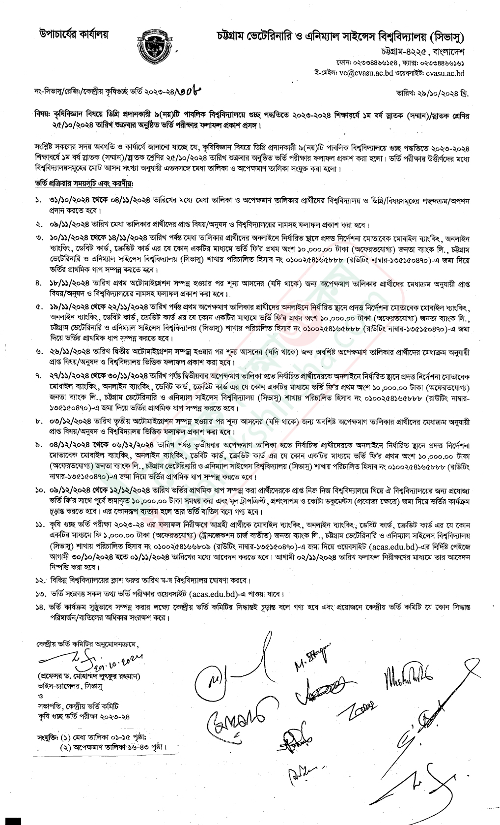 কৃষি গুচ্ছের বিশ্ববিদ্যালয় ও বিষয় পছন্দক্রম পূরণ শুরু