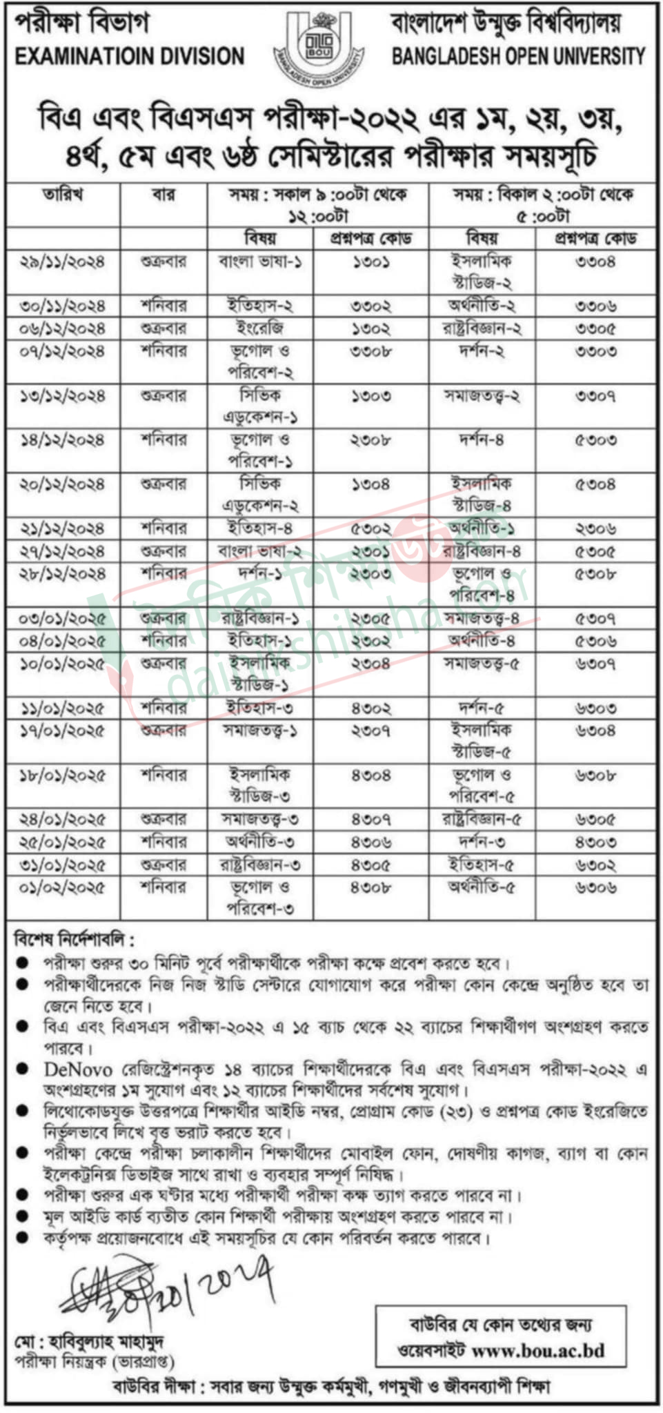 বাউবির বিএ-বিএসএস পরীক্ষার সূচি