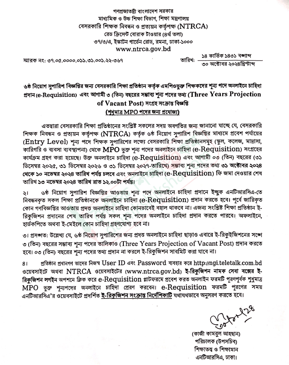 শিক্ষক শূন্যপদের তথ্য সংগ্রহ শুরু