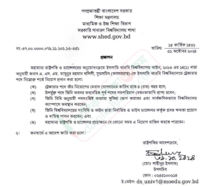 ইআবির নতুন ট্রেজারার মামুনুর রহমান খলিলী