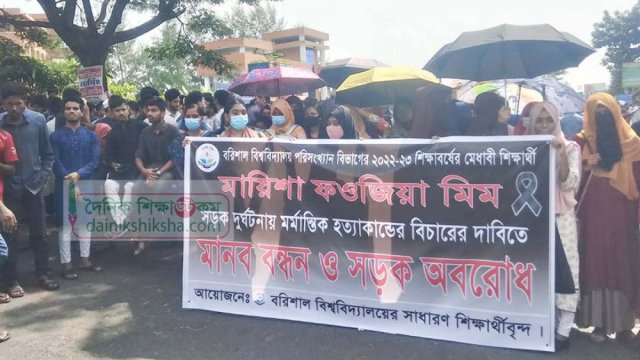 বাসচাপায় ববি ছাত্রী নিহত: মহাসড়ক অবরোধ, নগরজুড়ে যানজটে ভোগান্তি | বিশ্ববিদ্যালয় নিউজ 