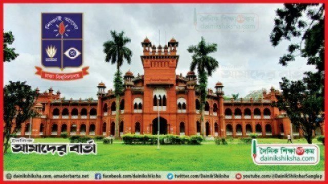 ঢাবিতে মুক্তিযোদ্ধার নাতি-নাতনির কোটা বাতিল | বিশ্ববিদ্যালয় নিউজ 