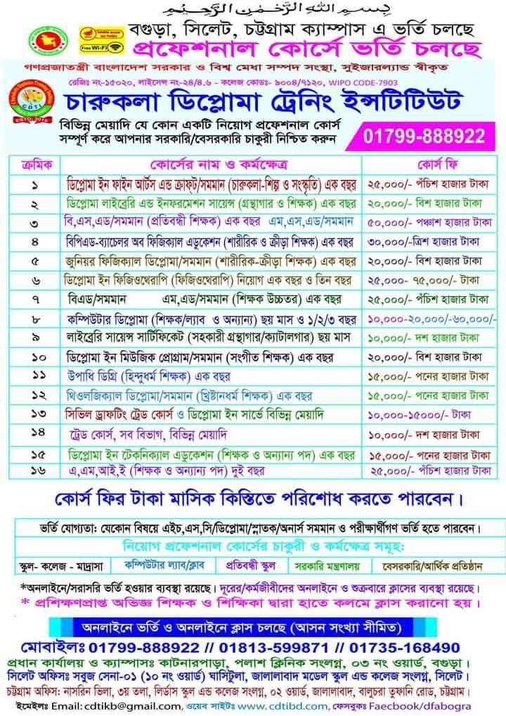 চারুকলা ডিপ্লোমা ট্রেনিং ইনস্টিটিউটে ভর্তি বিজ্ঞপ্তি