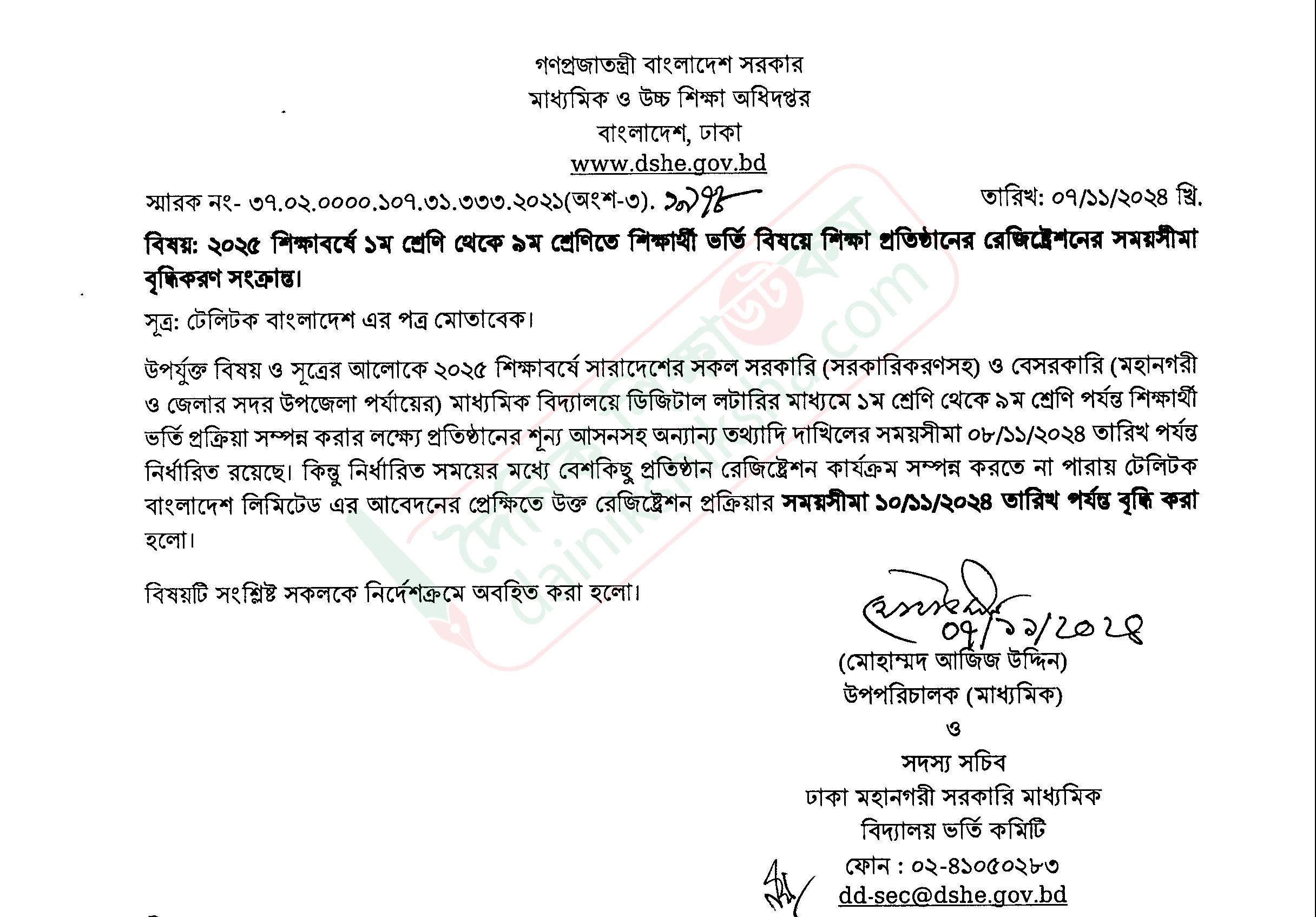 স্কুলে ভর্তি: শিক্ষাপ্রতিষ্ঠানের রেজিস্ট্রেশনের সময় বাড়লো
