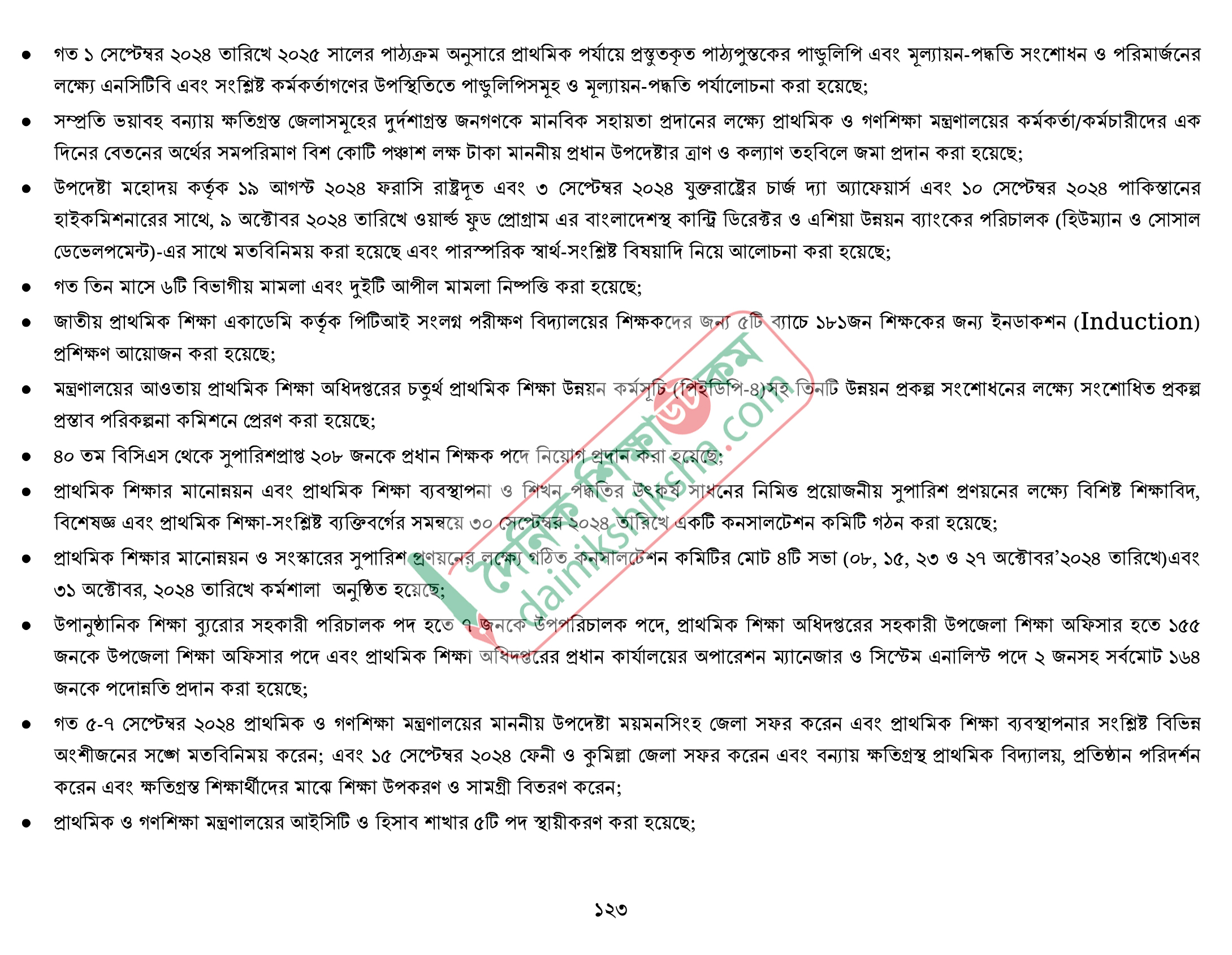 প্রাথমিক শিক্ষায় অন্তর্বর্তী সরকারের অর্জন