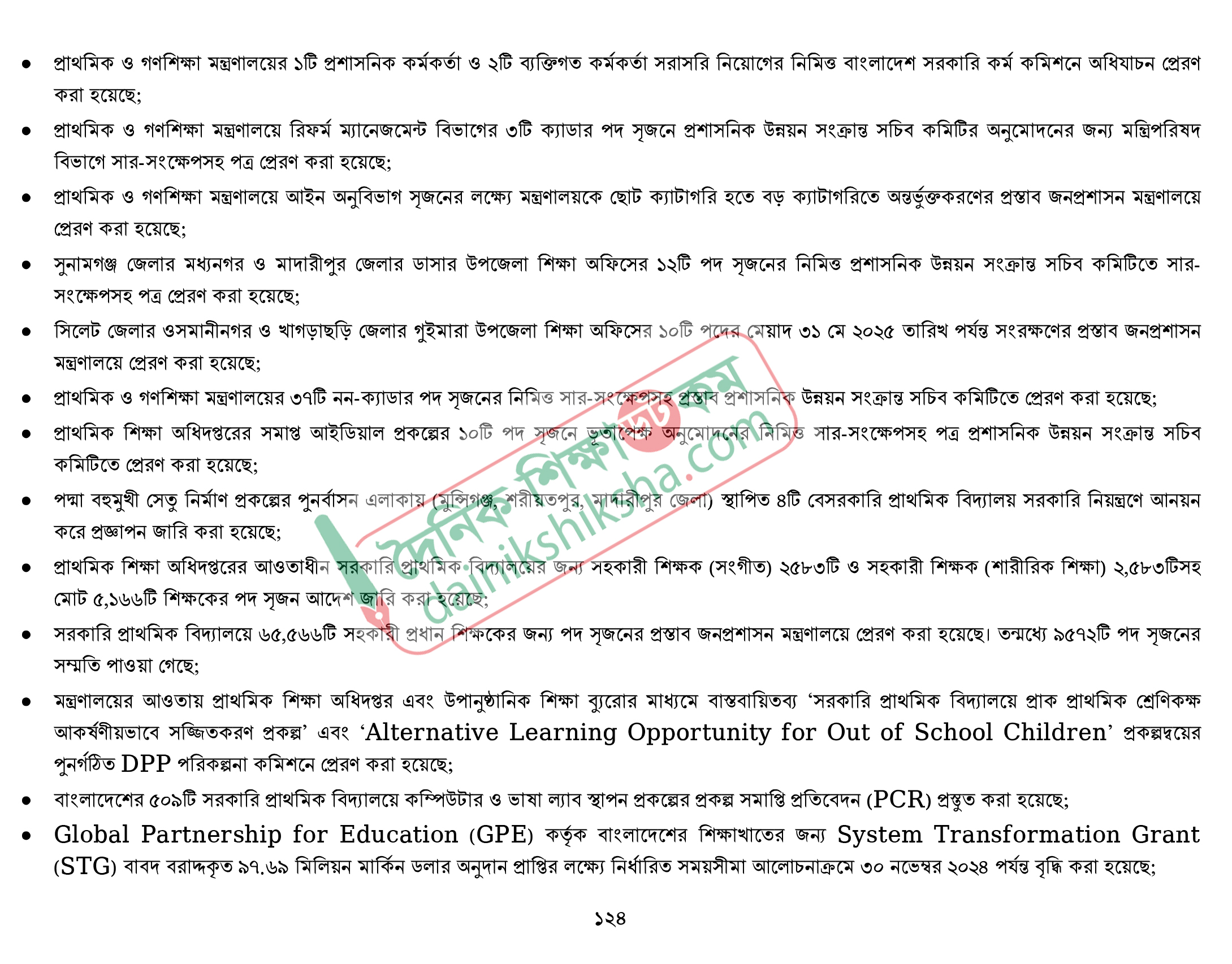 প্রাথমিক শিক্ষায় অন্তর্বর্তী সরকারের অর্জন