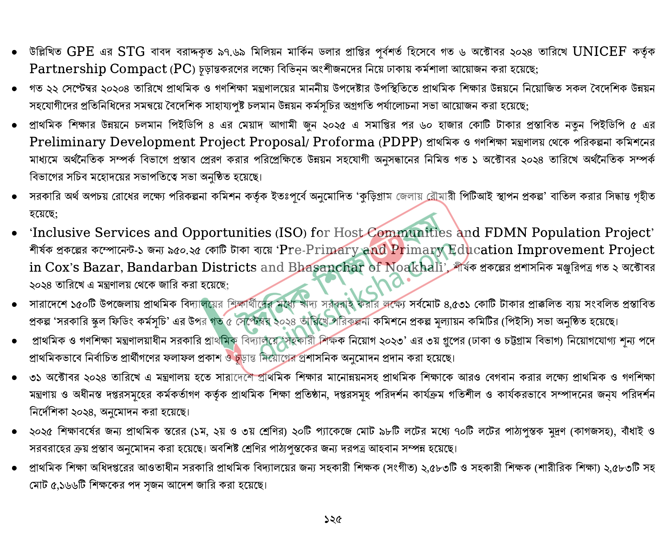 প্রাথমিক শিক্ষায় অন্তর্বর্তী সরকারের অর্জন