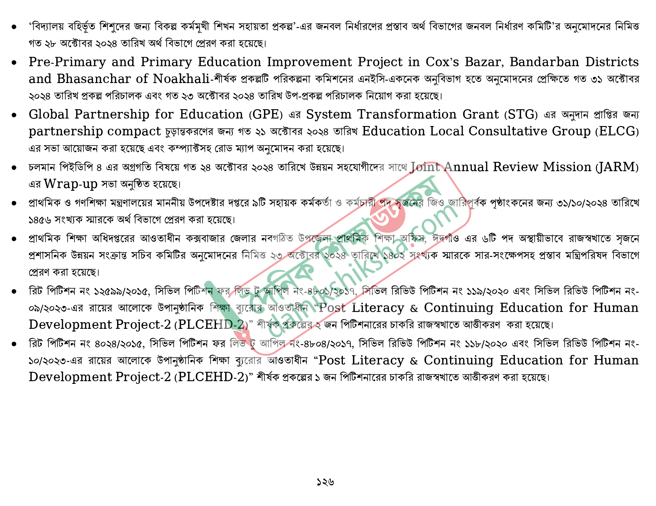 প্রাথমিক শিক্ষায় অন্তর্বর্তী সরকারের অর্জন