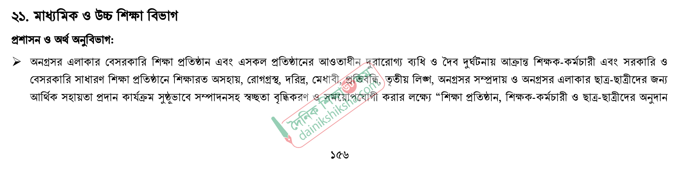 শিক্ষায় অন্তর্বর্তী সরকারের সাফল্য